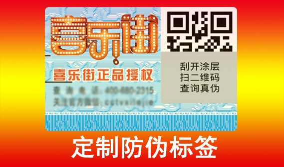 升級防偽標簽定制流程，我們企業(yè)學習！