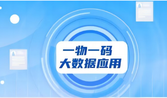 防偽標簽定制安全防偽，一物一碼防偽標簽讓產(chǎn)品更可靠