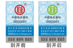 企業(yè)怎么選擇適合自己的防偽標(biāo)簽？