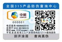 防偽標(biāo)貼對企業(yè)來說有什么價值呢?