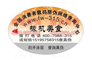 防偽標(biāo)簽對于食品的重要性_防偽標(biāo)簽_聯(lián)耘防偽