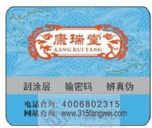 防偽標簽除了防偽功能外還具有啥功能呢