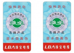 水印防偽標(biāo)簽有什么技術(shù)特點？