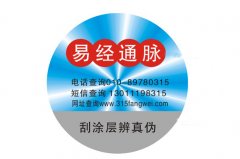 激光防偽標(biāo)簽定制 嚴(yán)防商品造假