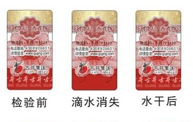 產(chǎn)品防偽標(biāo)簽定制