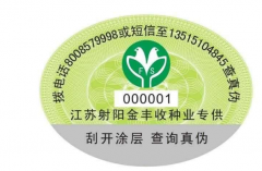 防偽追溯防竄貨產品防偽標簽定制-北京防偽公司