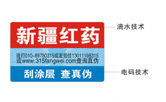 服裝防偽標簽設計，防偽碼可以查詢產品真假信息-北京防偽公司