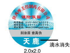 定制一物一碼防偽標簽讓品牌產品更具優(yōu)勢-北京聯(lián)耘防偽公司